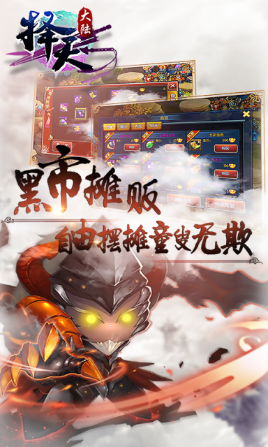 择天大陆内购修改版 游戏截图